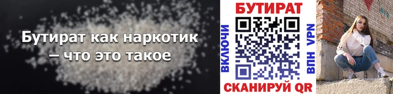 Бутират 99%  Купить где  Обоянь 
